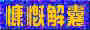 �B�n���n