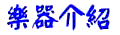 sub_t03.3.gif (1973 bytes)