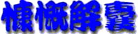 sub_t04.gif (4807 bytes)